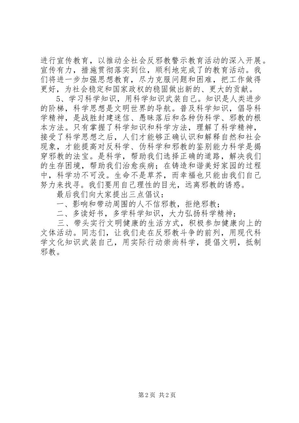 六反六兴学习心得体会 _第2页