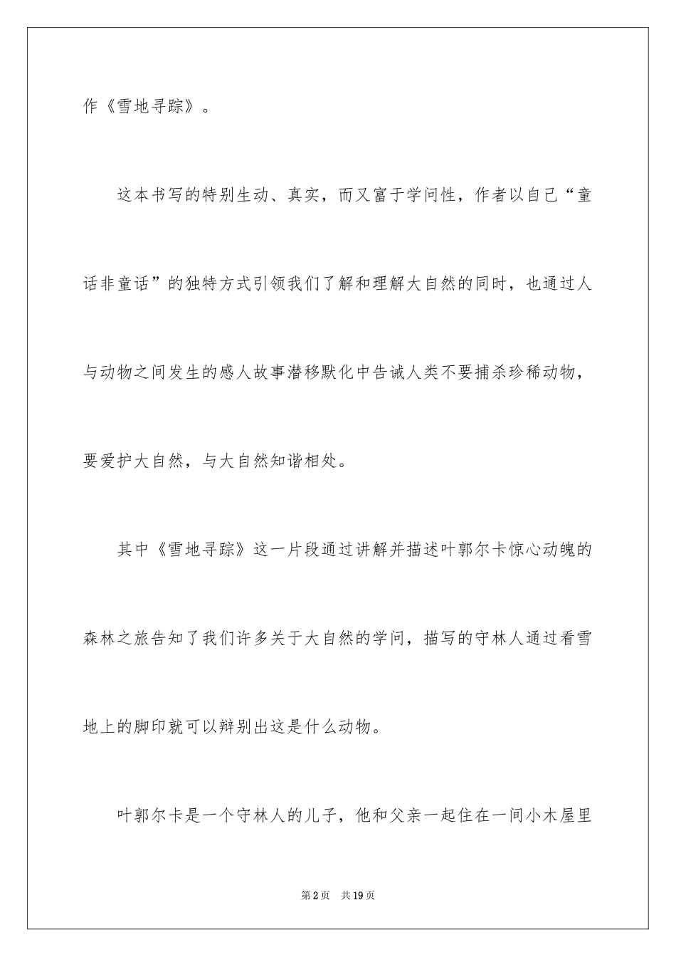 2024《雪地寻踪》读后感_第2页