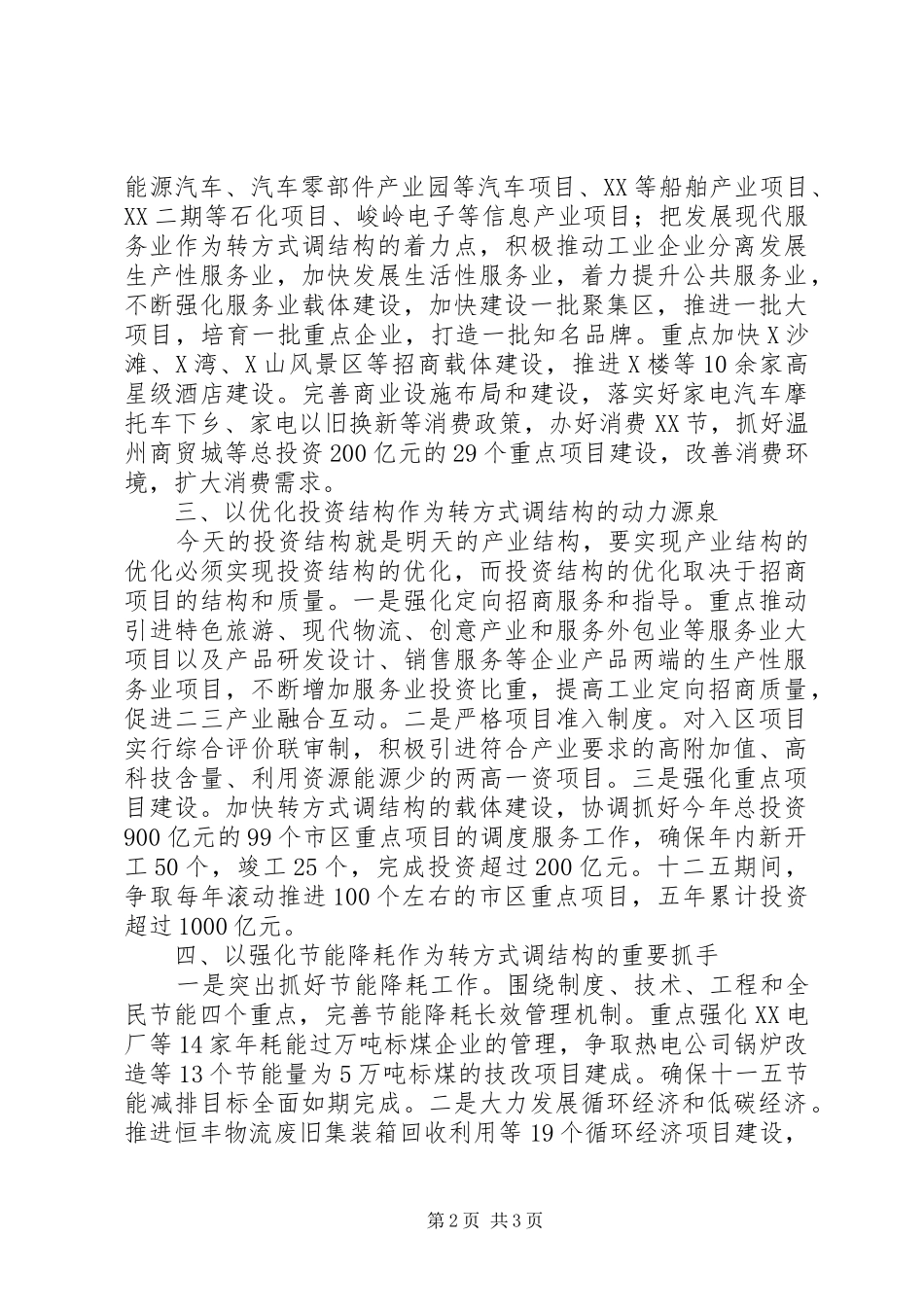 发改局理论学习中心组学习体会 _第2页