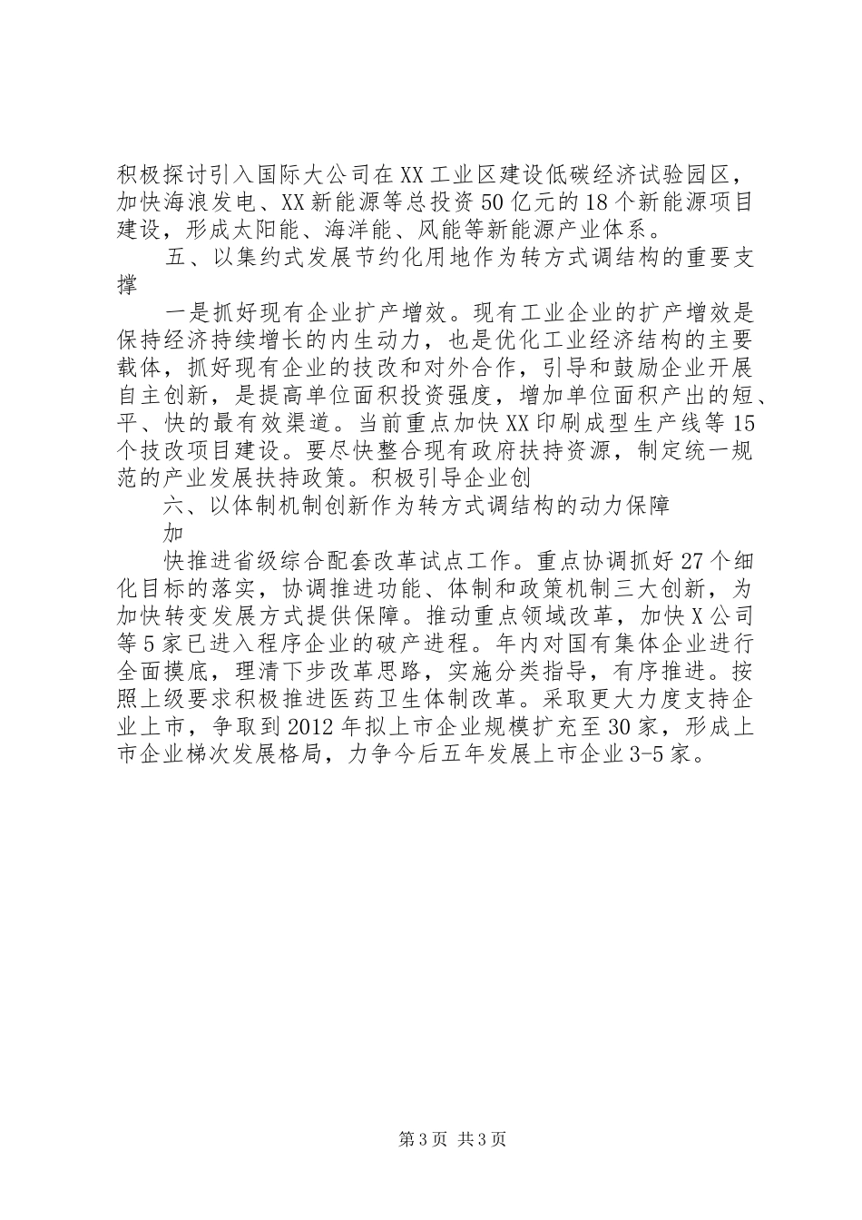 发改局理论学习中心组学习体会 _第3页