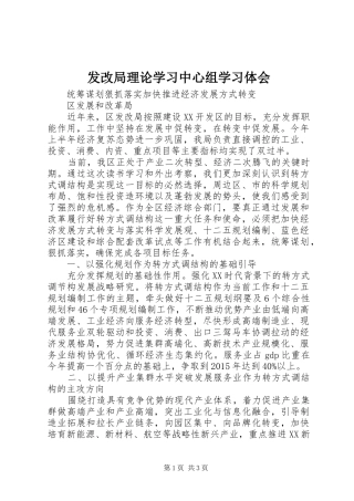 发改局理论学习中心组学习体会 