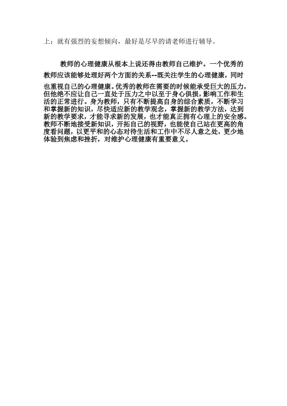 教师积极心理量表测试工具模板_第2页