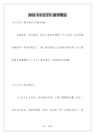 2024《小王子》读书笔记_3