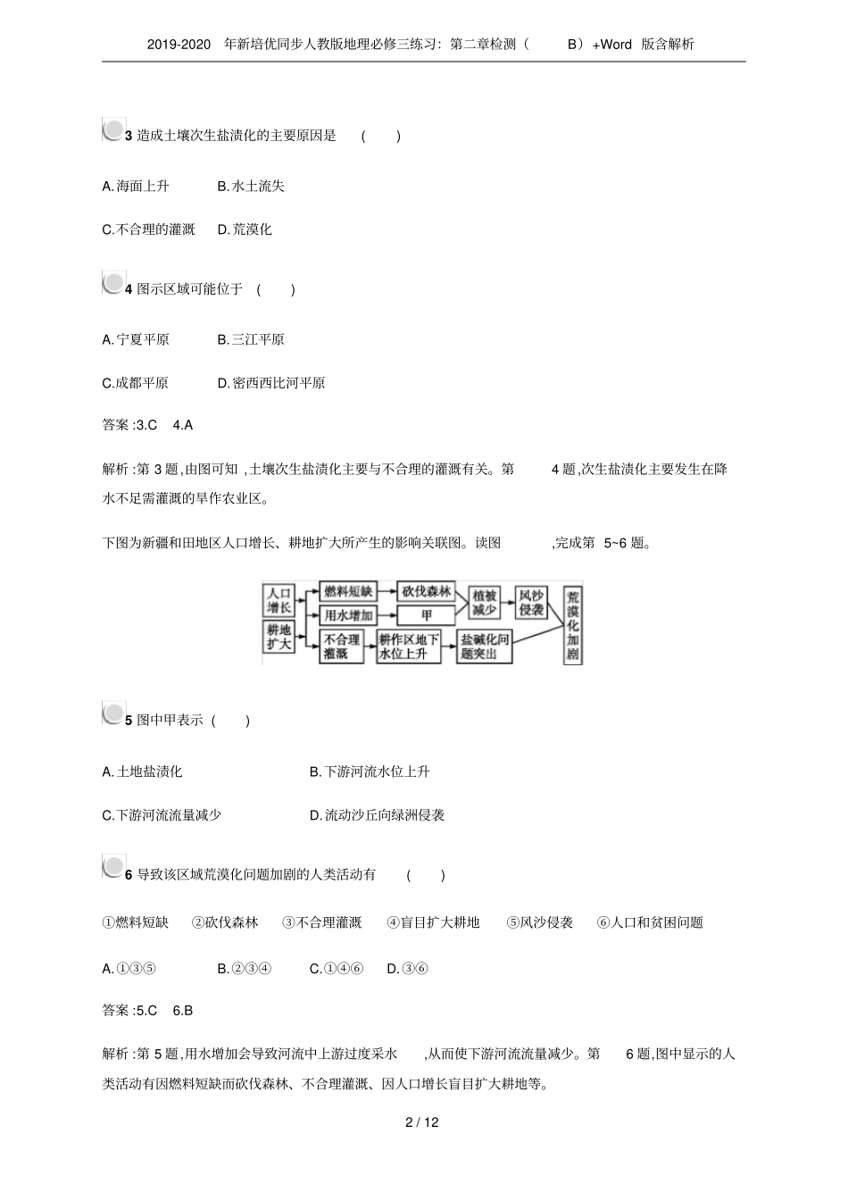 2019-2020年新培优同步人教版地理必修三练习：检测B+版含解析_第2页