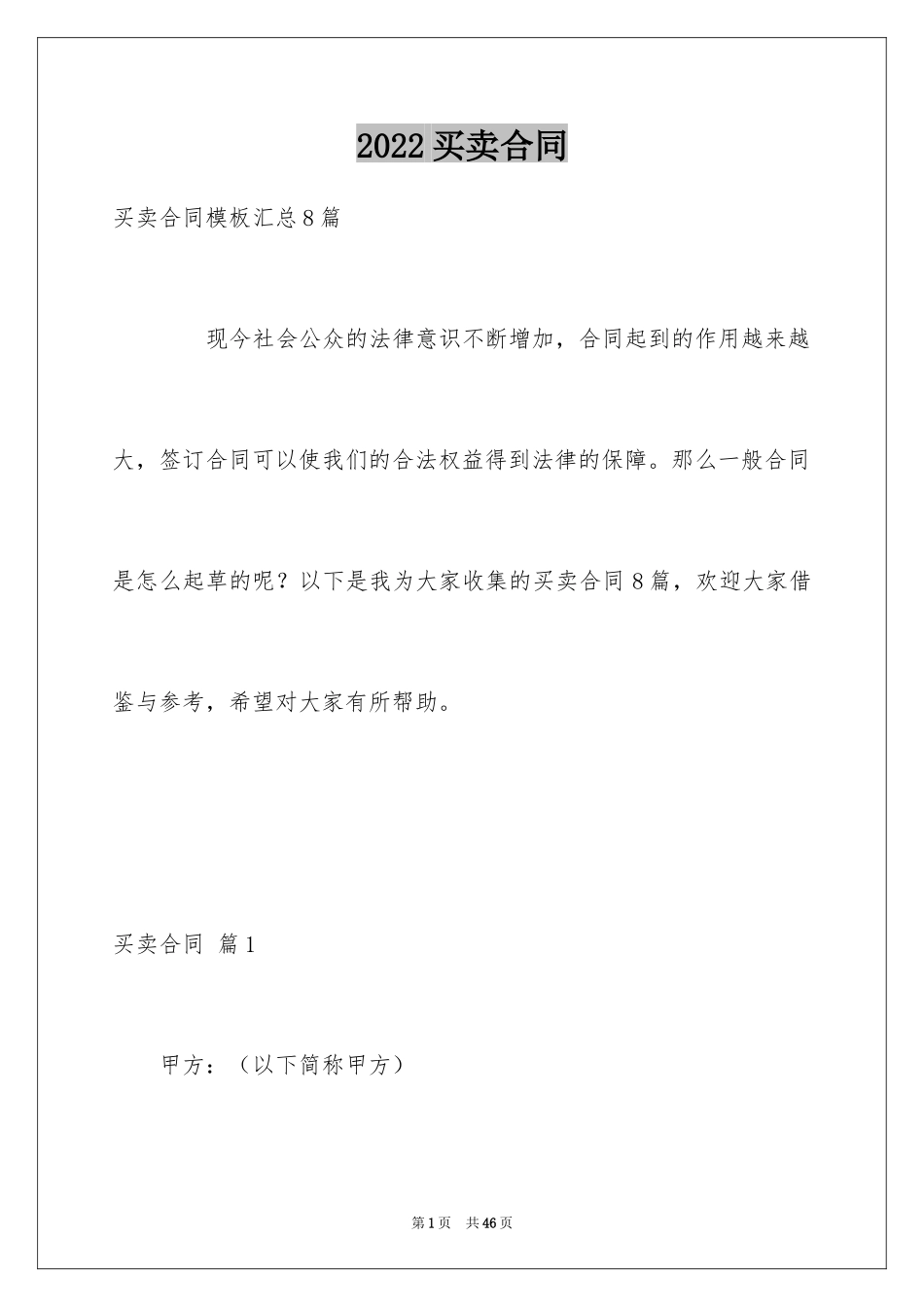 2024买卖合同_1877_第1页