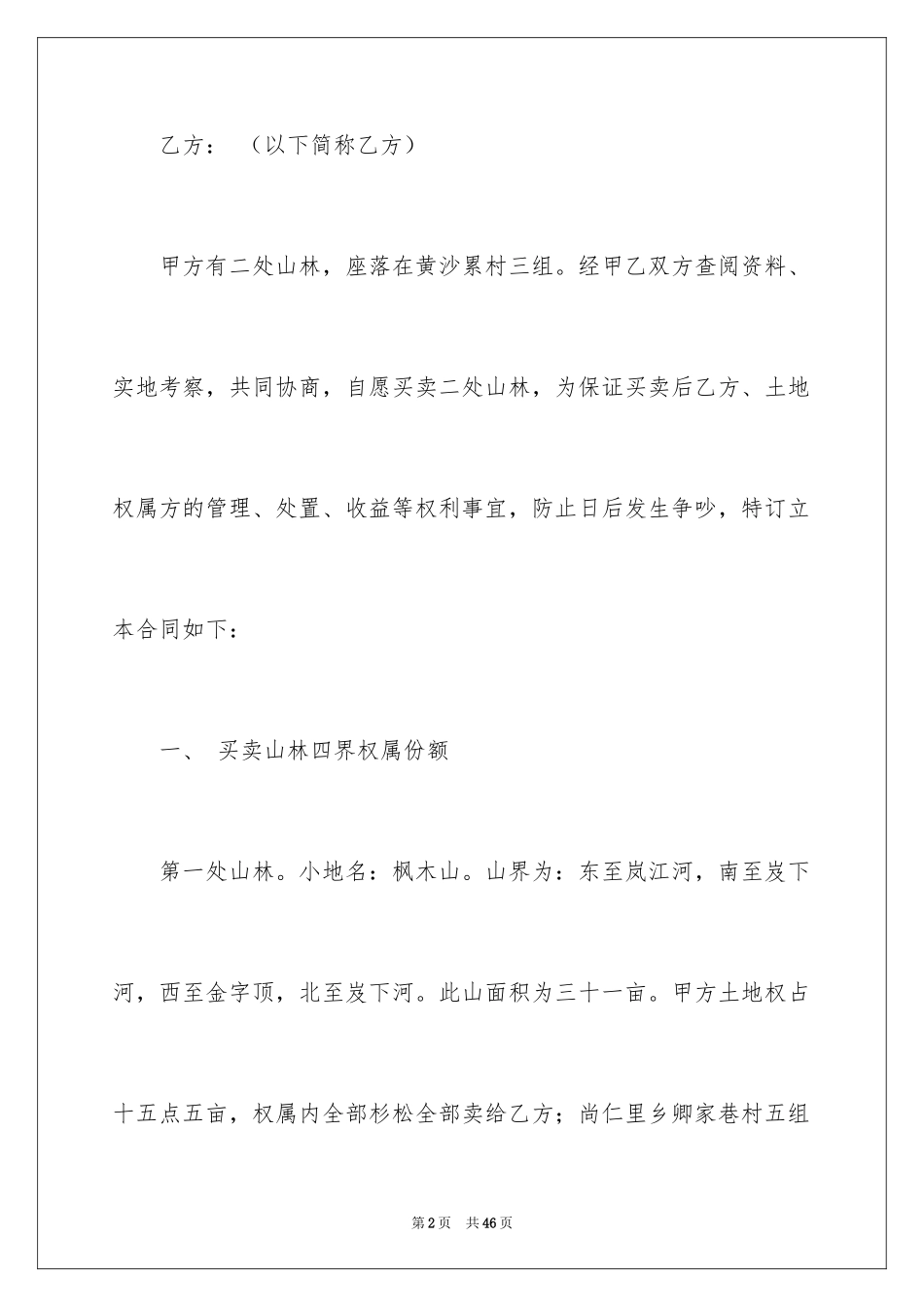 2024买卖合同_1877_第2页