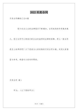 2024买卖合同_1877