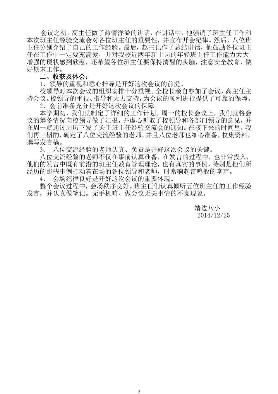 班主任工作经验交流会总结_第2页