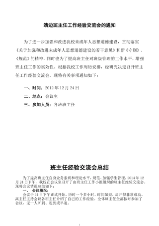 班主任工作经验交流会总结