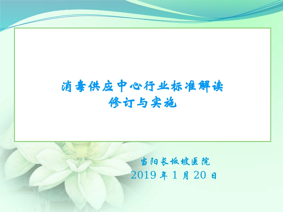 医院消毒供应中心标准解读_第1页