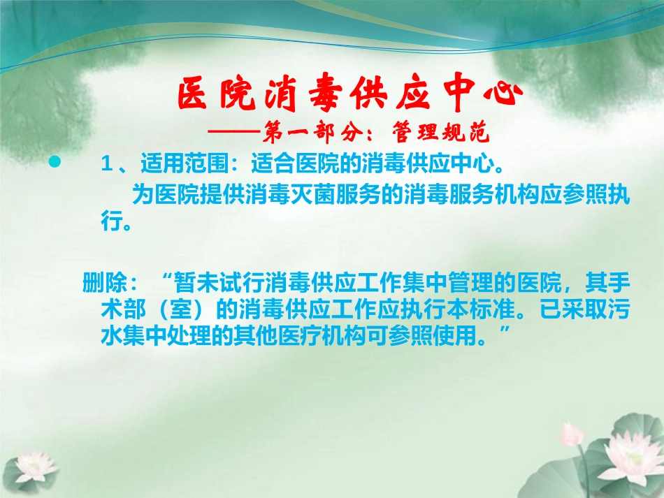 医院消毒供应中心标准解读_第3页