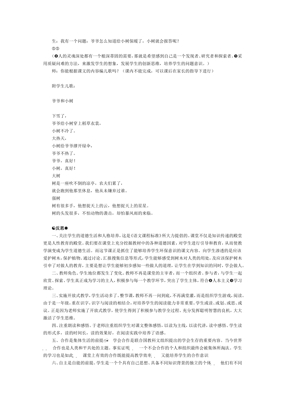 《爷爷和小树》课堂教学片段与反思_第3页