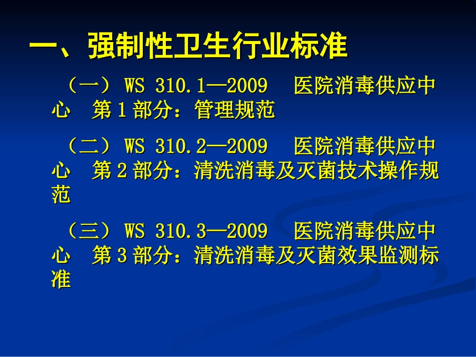 医院消毒供应中心-第二部分清洗消毒及灭菌技术操作规范(1)_第2页