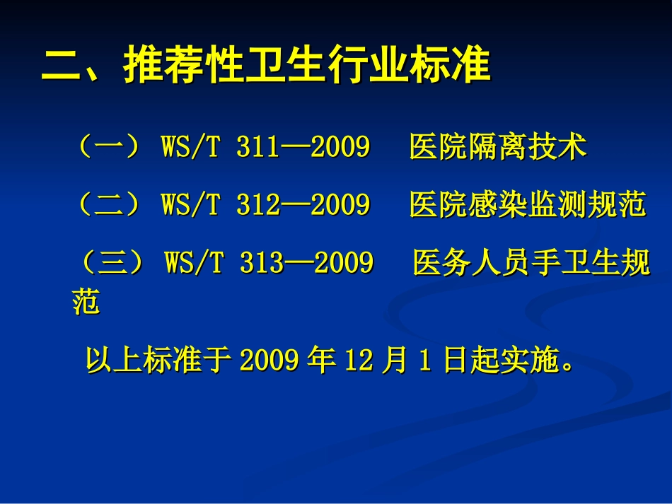医院消毒供应中心-第二部分清洗消毒及灭菌技术操作规范(1)_第3页