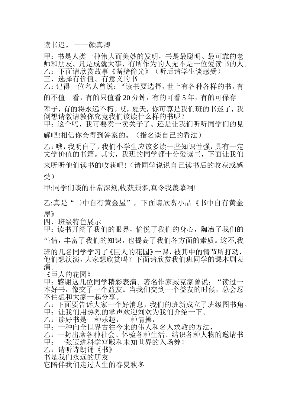 我读书我快乐主题班会教案_第2页