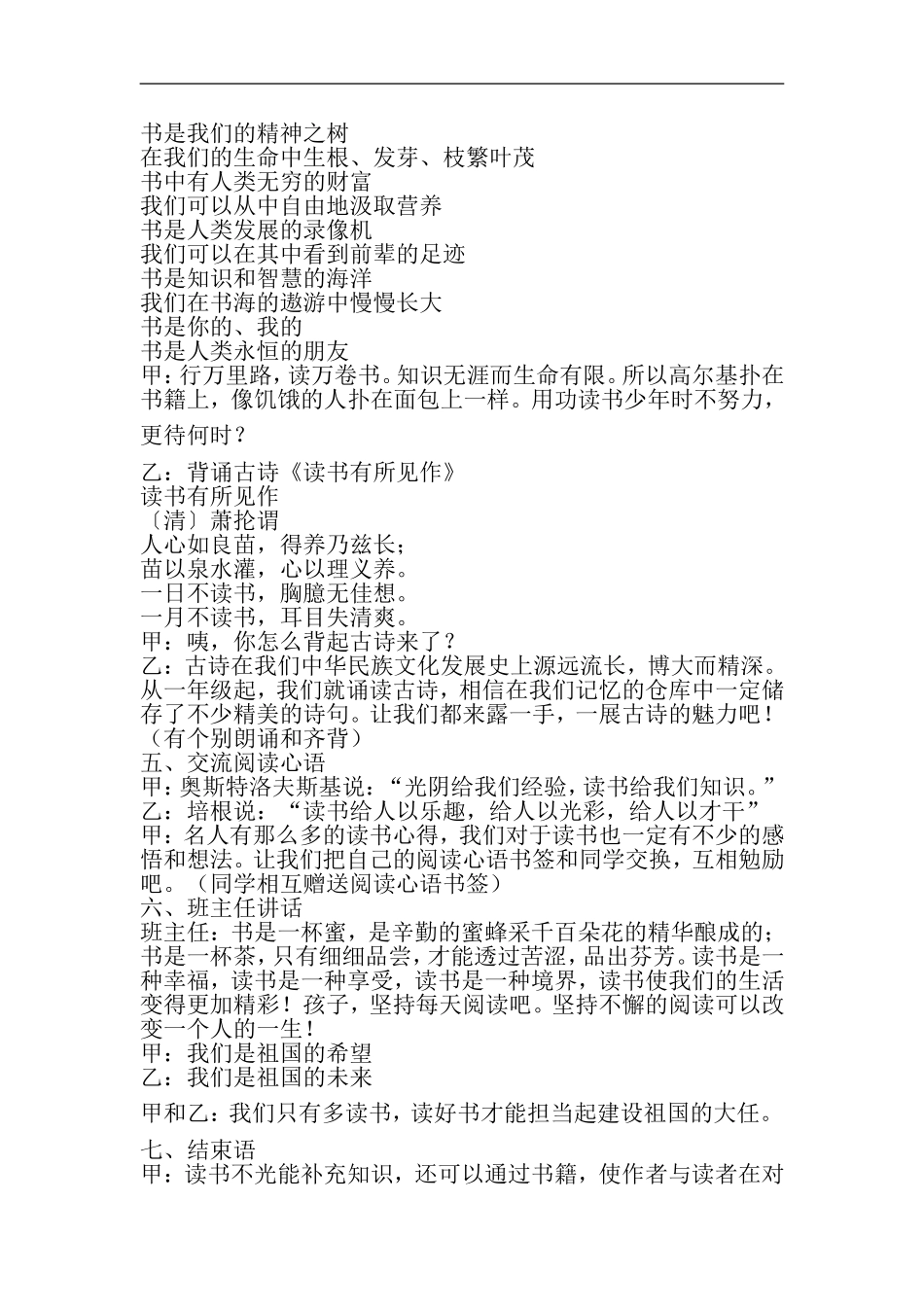 我读书我快乐主题班会教案_第3页