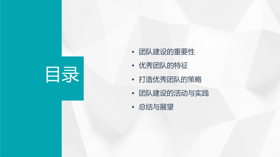 如何打造一个优秀的团队课件_第2页