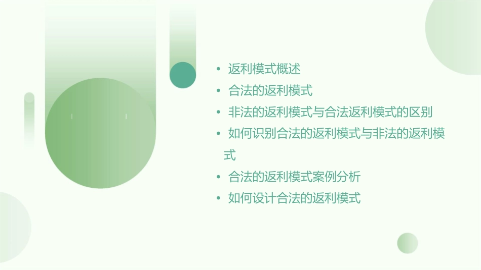 合法的返利模式课件_第2页