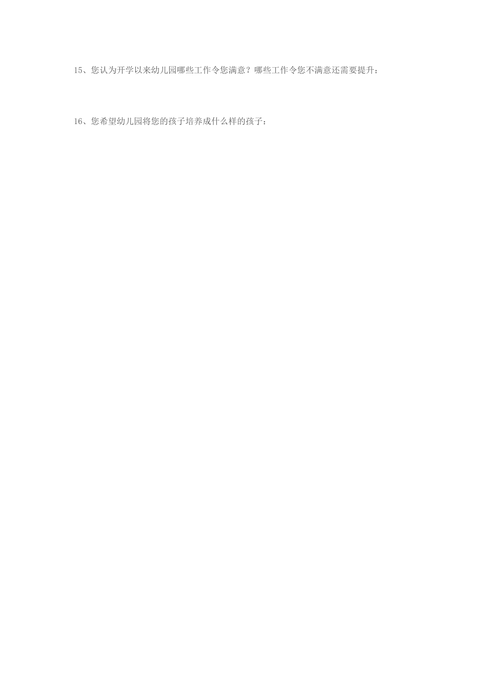 家长问卷调查表 (8)_第2页