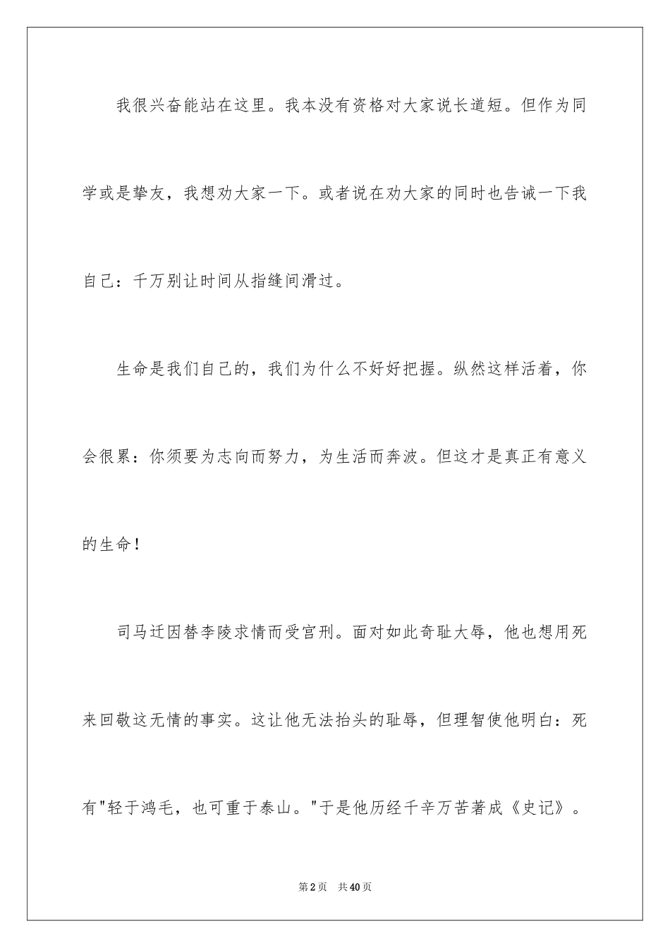 2024五四青年节演讲稿_396_第2页