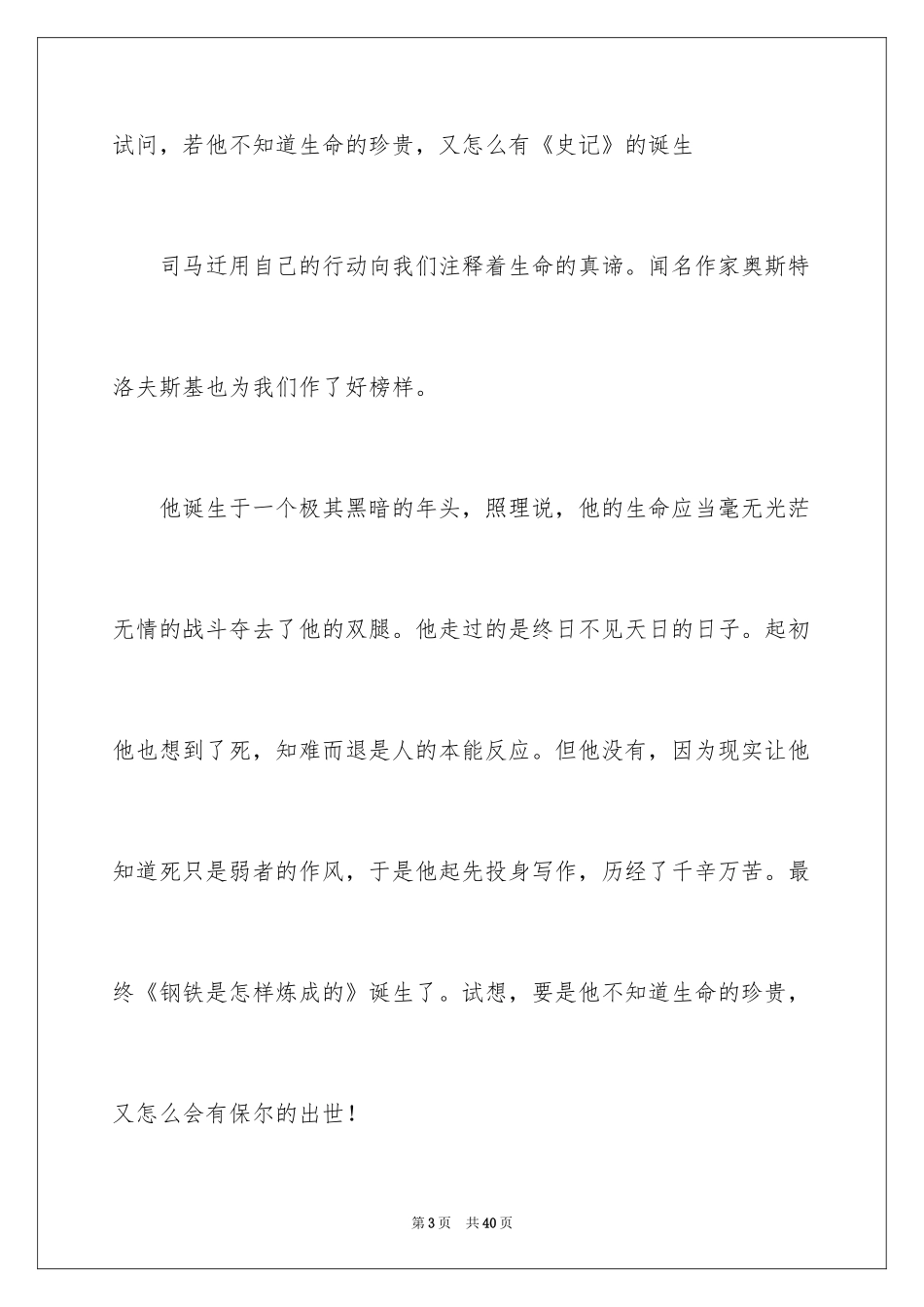 2024五四青年节演讲稿_396_第3页