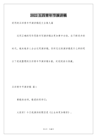2024五四青年节演讲稿_396