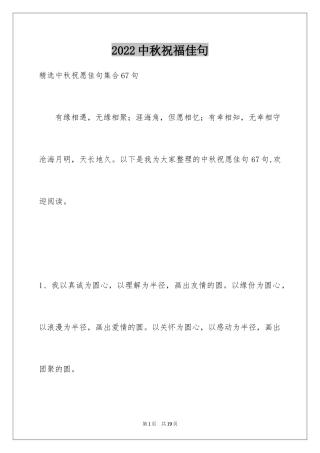 2024中秋祝福佳句_6