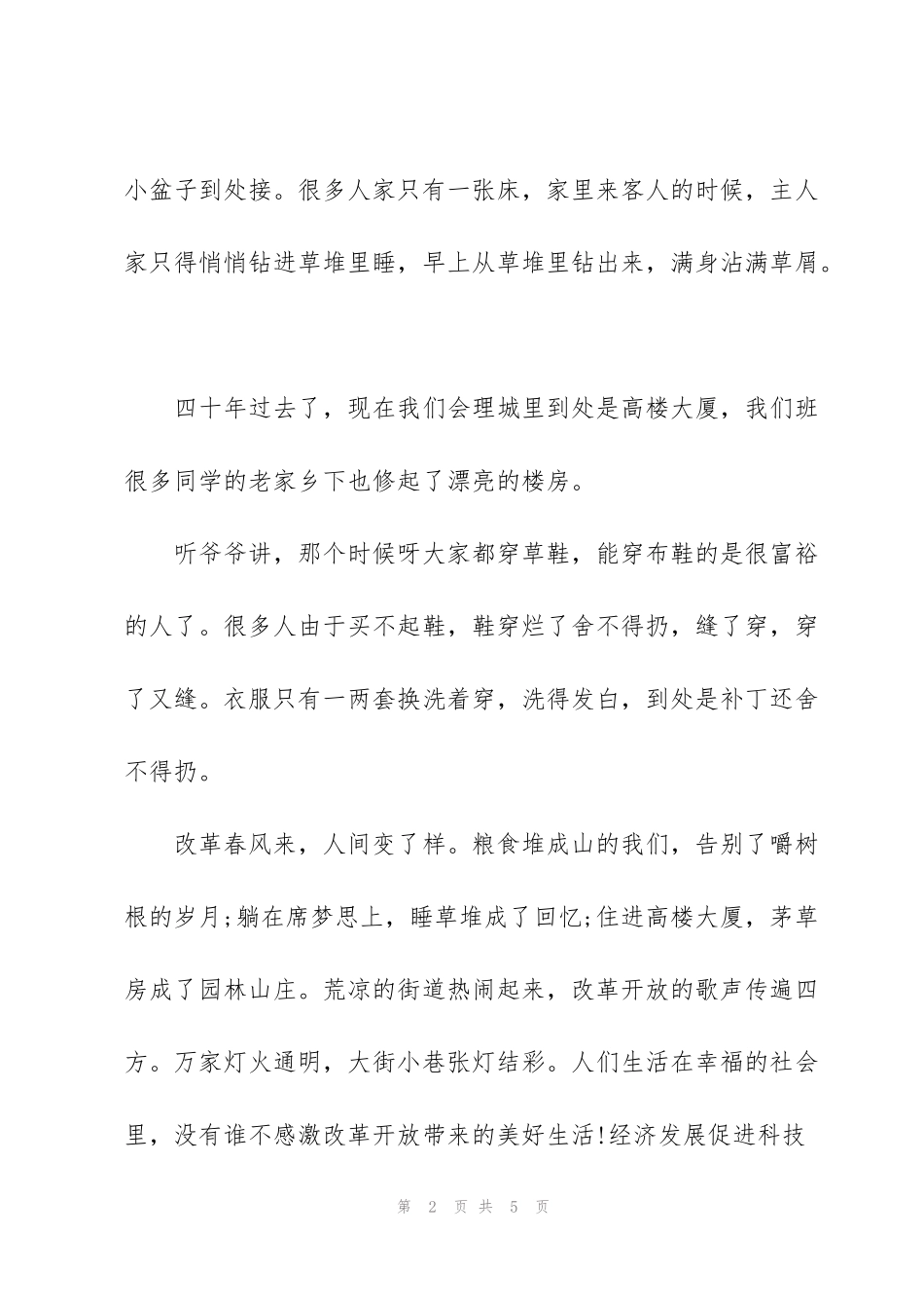 经济腾飞的祖国_第2页