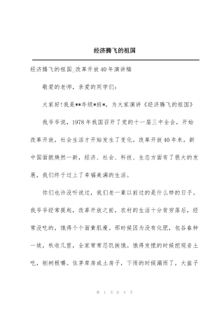 经济腾飞的祖国