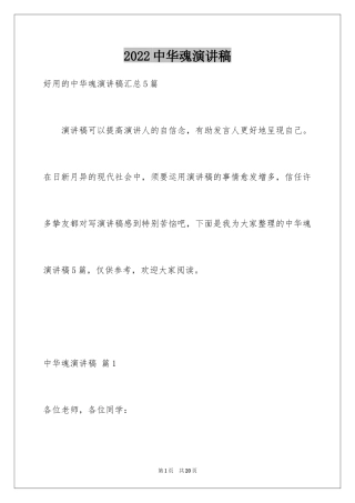 2024中华魂演讲稿_1050
