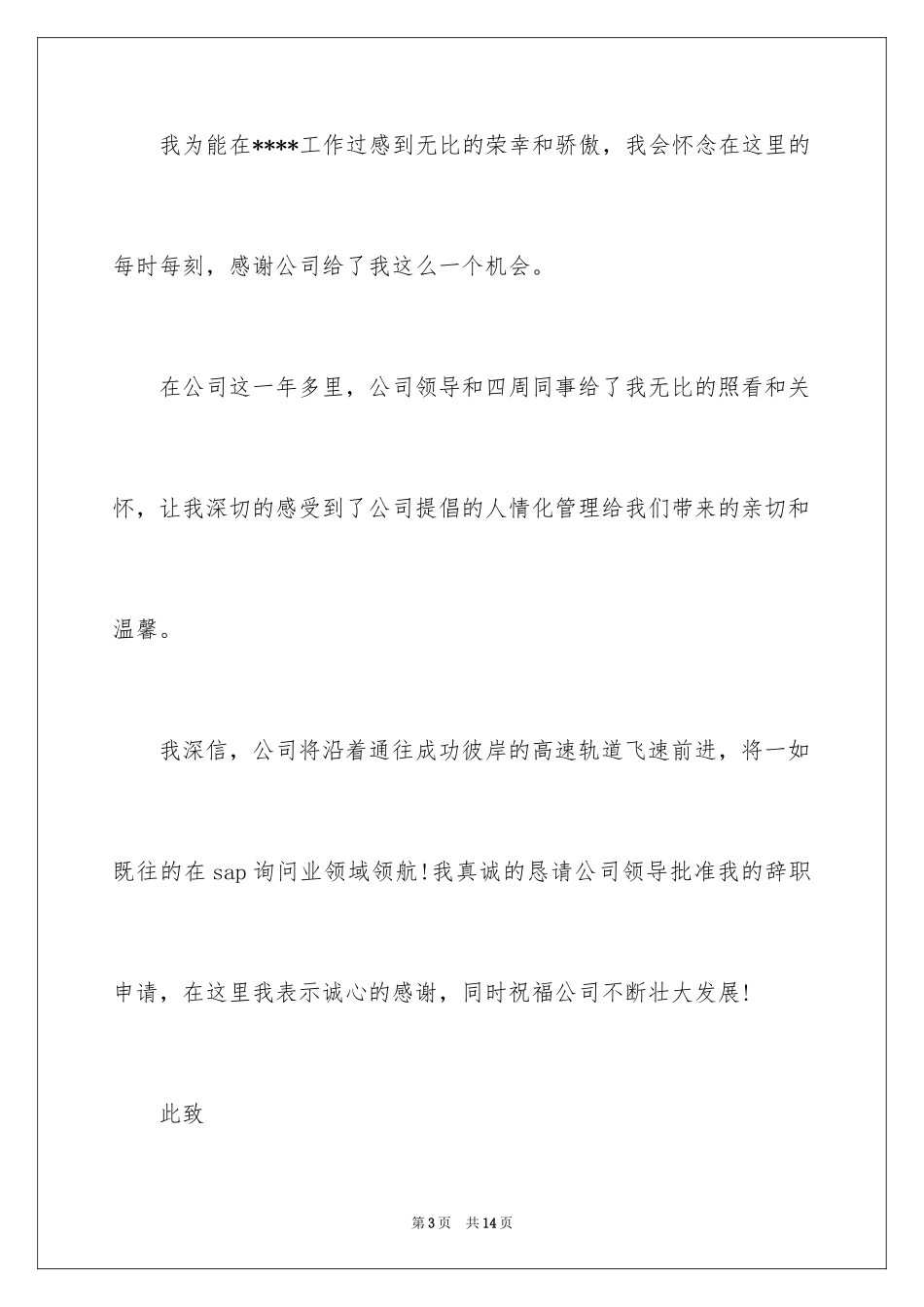 2024个人身体原因辞职报告_23_第3页