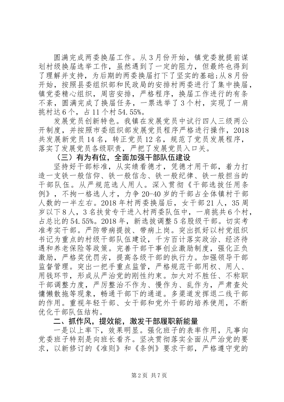 乡镇XX年度全面工作情况报告_第2页