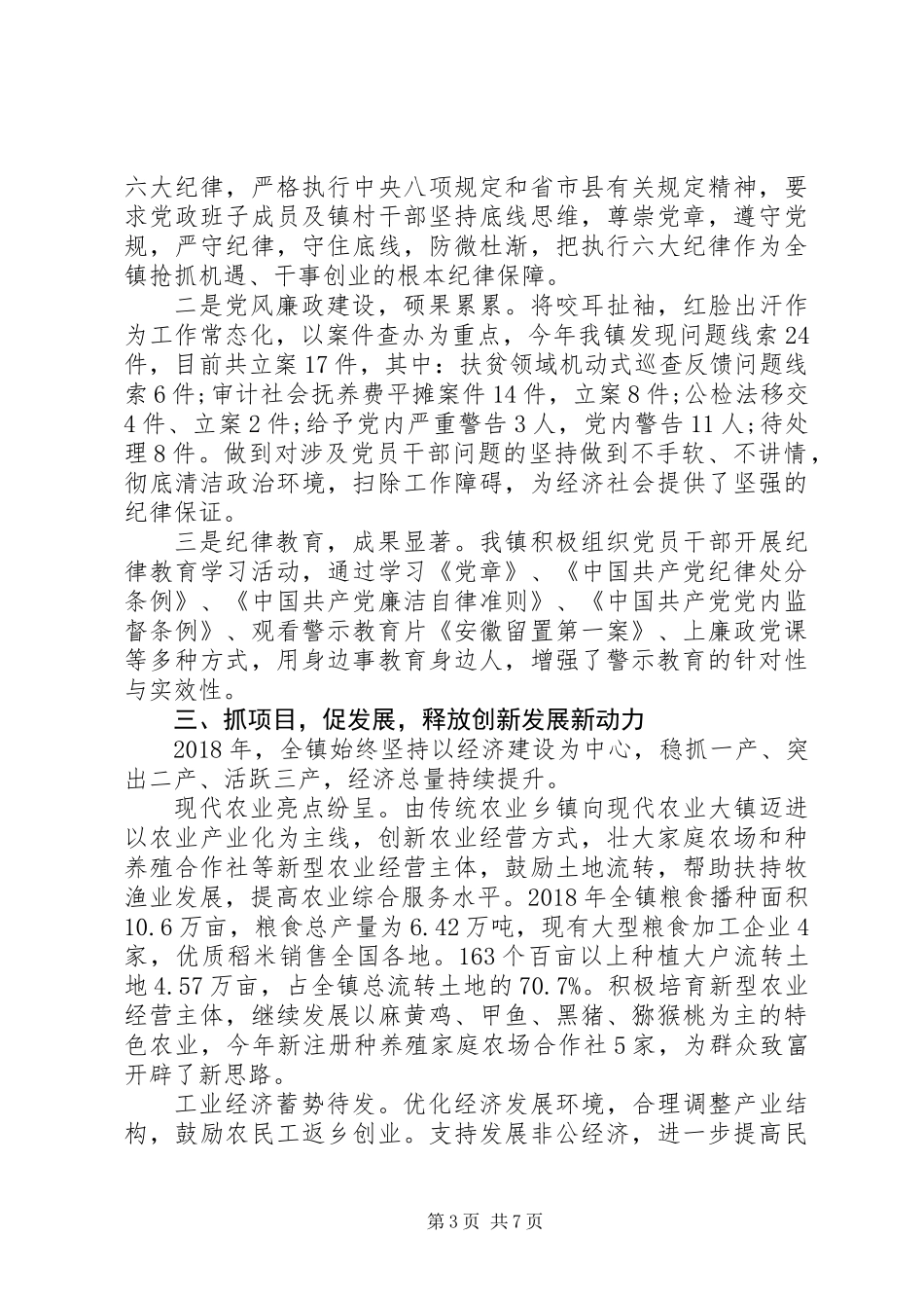 乡镇XX年度全面工作情况报告_第3页