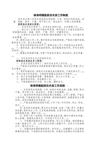 医院洗衣房工作流程