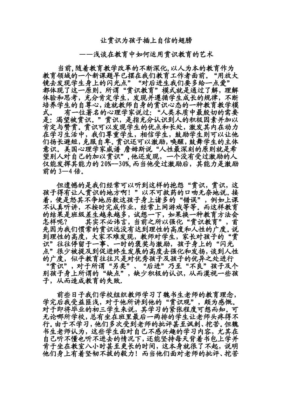 让赏识为孩子插上自信的翅膀1_第1页