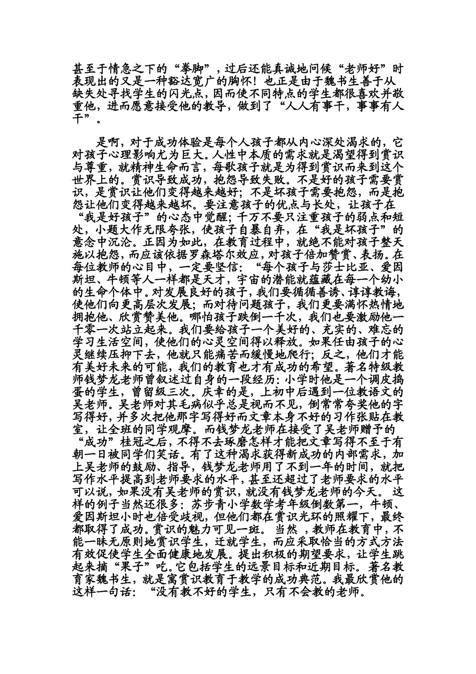 让赏识为孩子插上自信的翅膀1_第2页