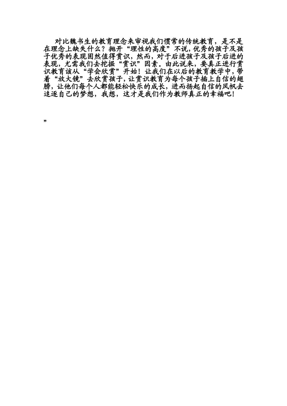 让赏识为孩子插上自信的翅膀1_第3页