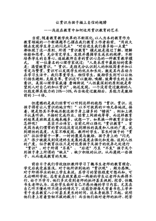 让赏识为孩子插上自信的翅膀1