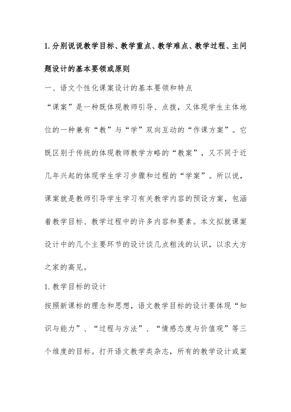 语文名师案列作业112_第1页