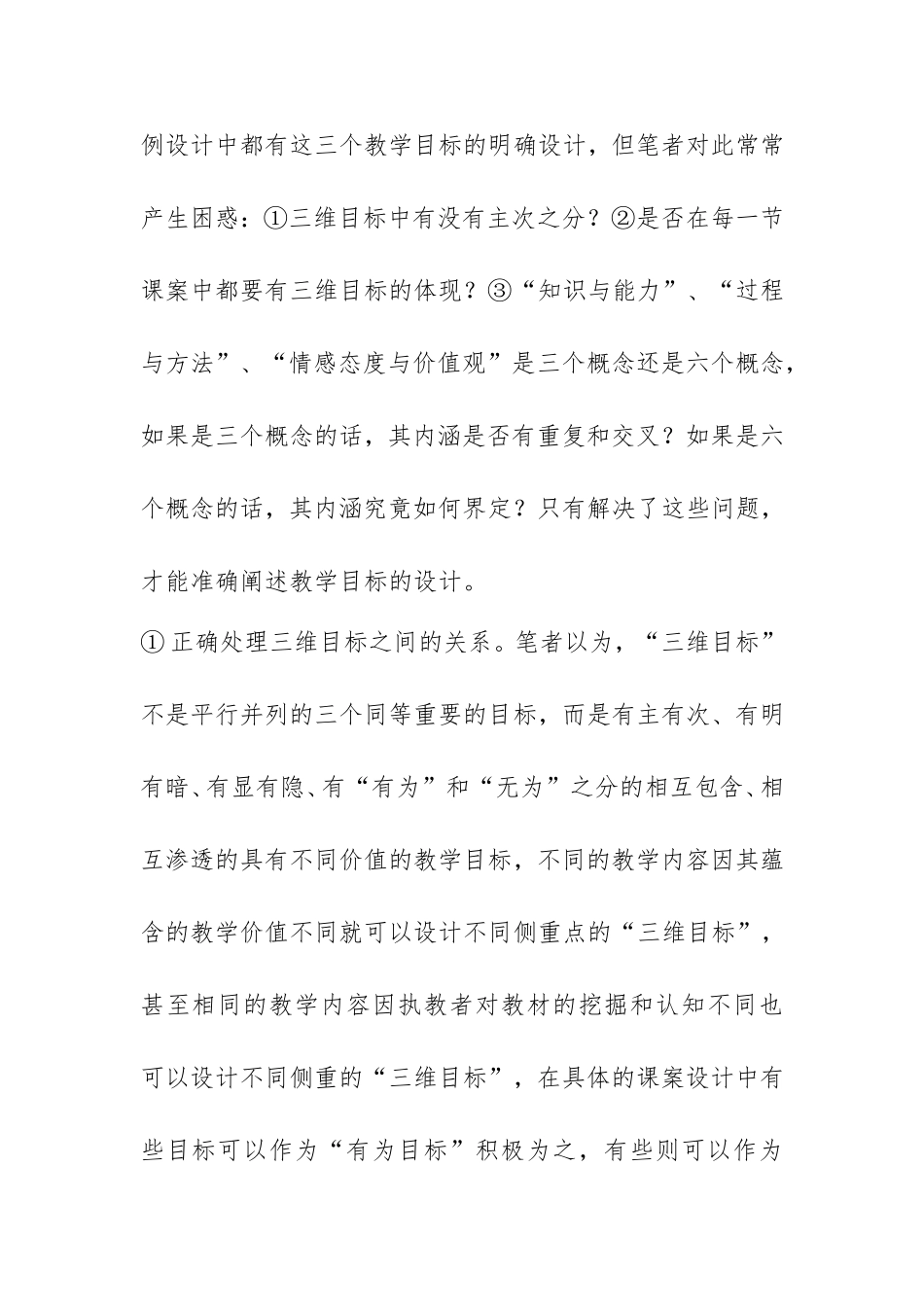 语文名师案列作业112_第2页
