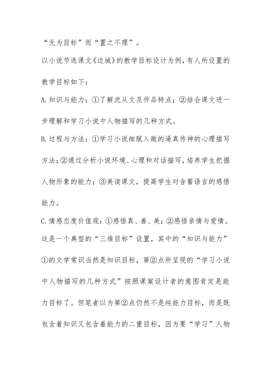 语文名师案列作业112_第3页