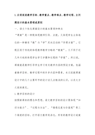 语文名师案列作业112
