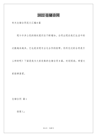 2024仓储合同_232