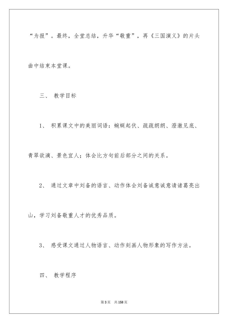 2024《三顾茅庐》教案_1_第3页