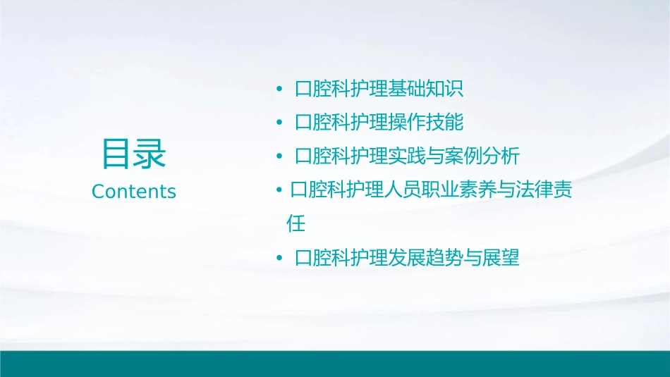 口腔科实习护理课件_第2页