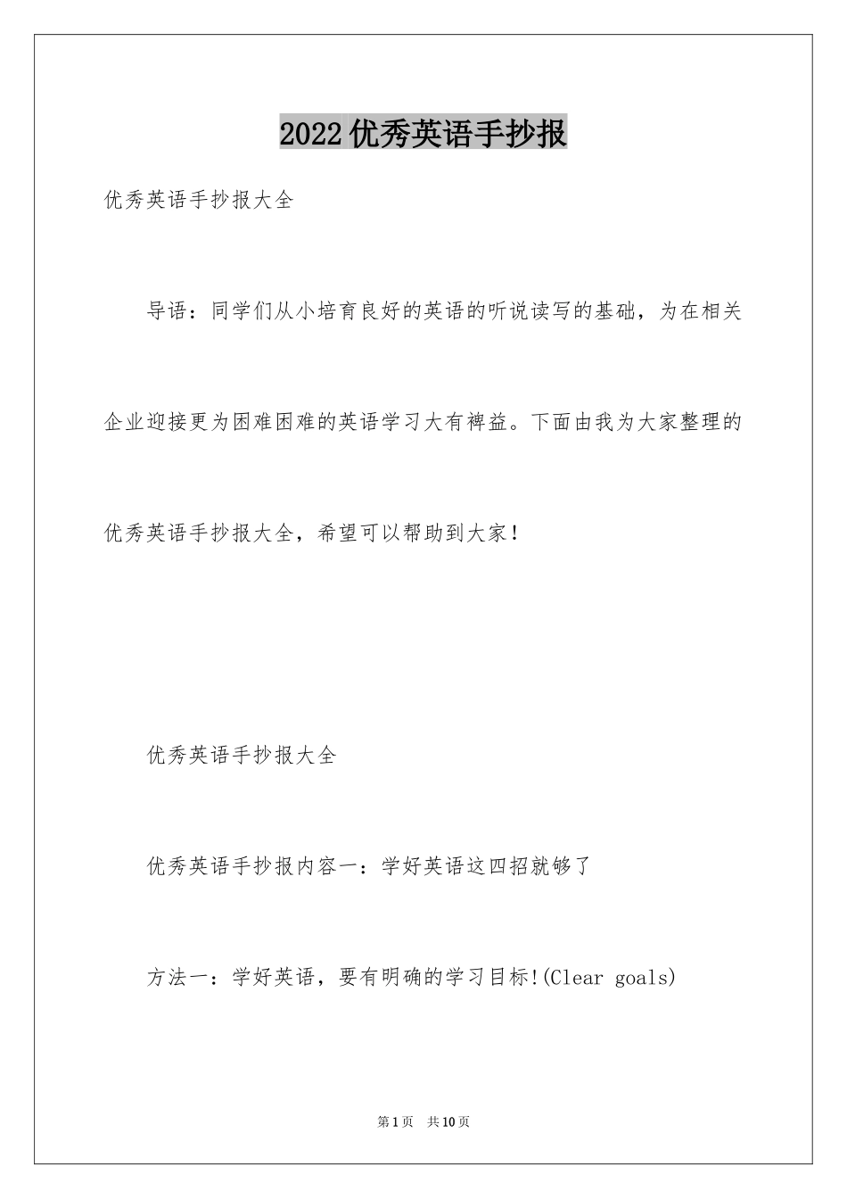 2024优秀英语手抄报_第1页