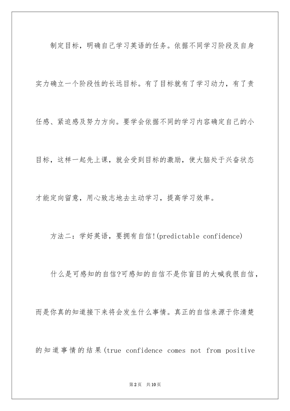2024优秀英语手抄报_第2页