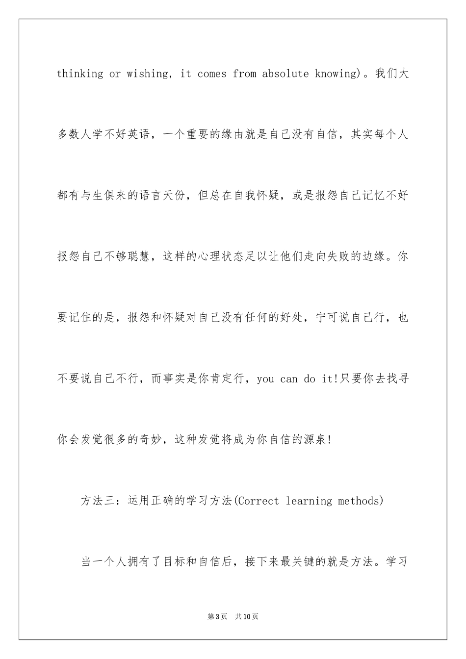 2024优秀英语手抄报_第3页