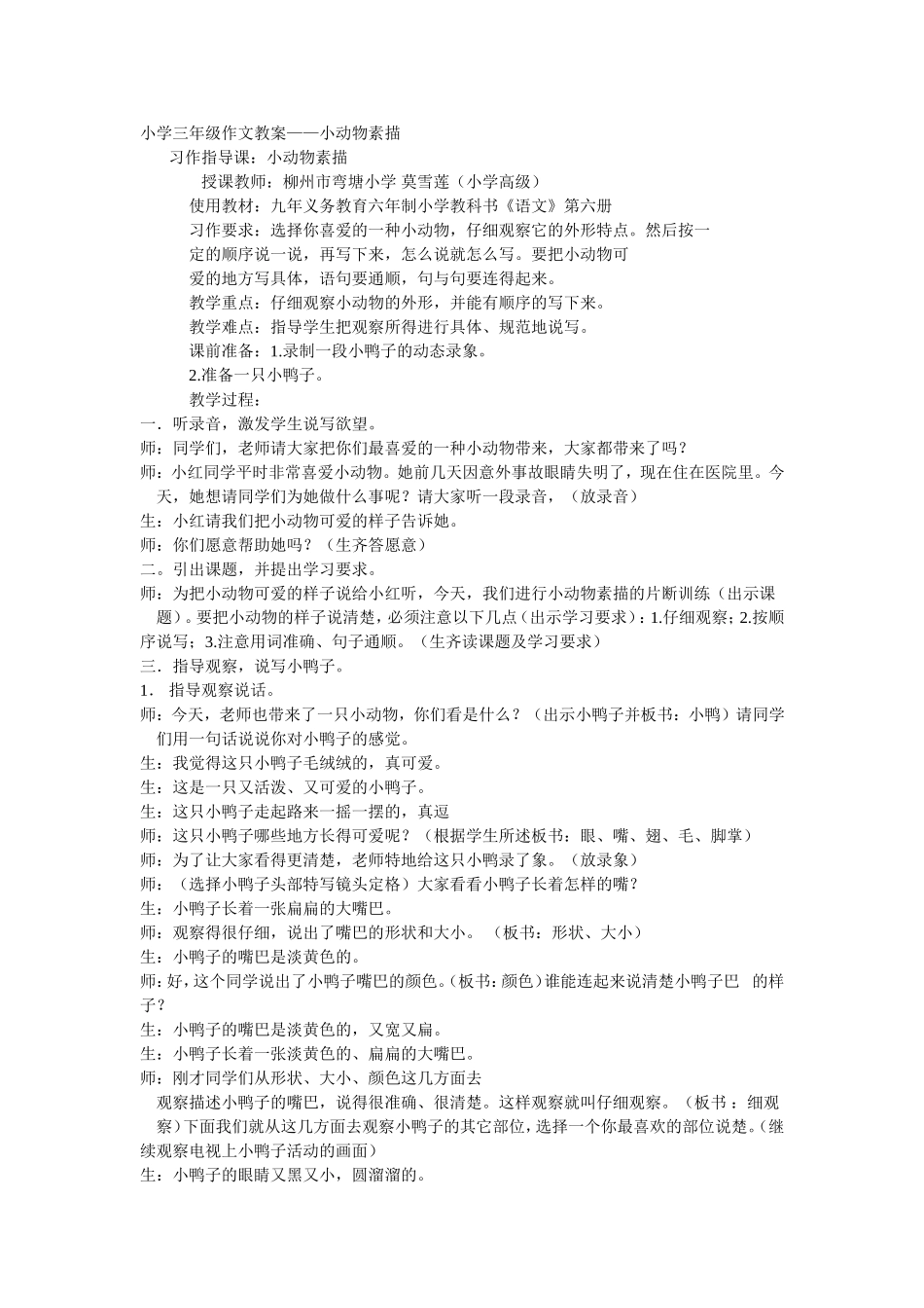 小学三年级作文教案——小动物素描_第1页