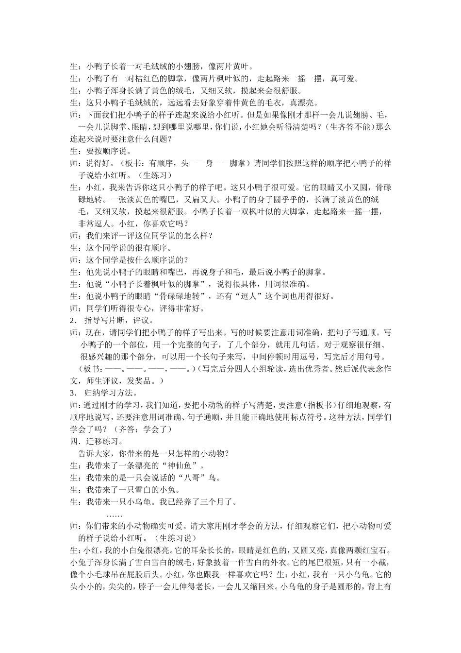 小学三年级作文教案——小动物素描_第2页